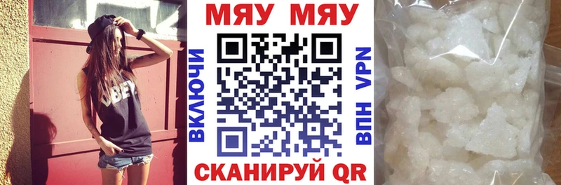 МЕФ мяу мяу  Купить закладки  Ленинск 